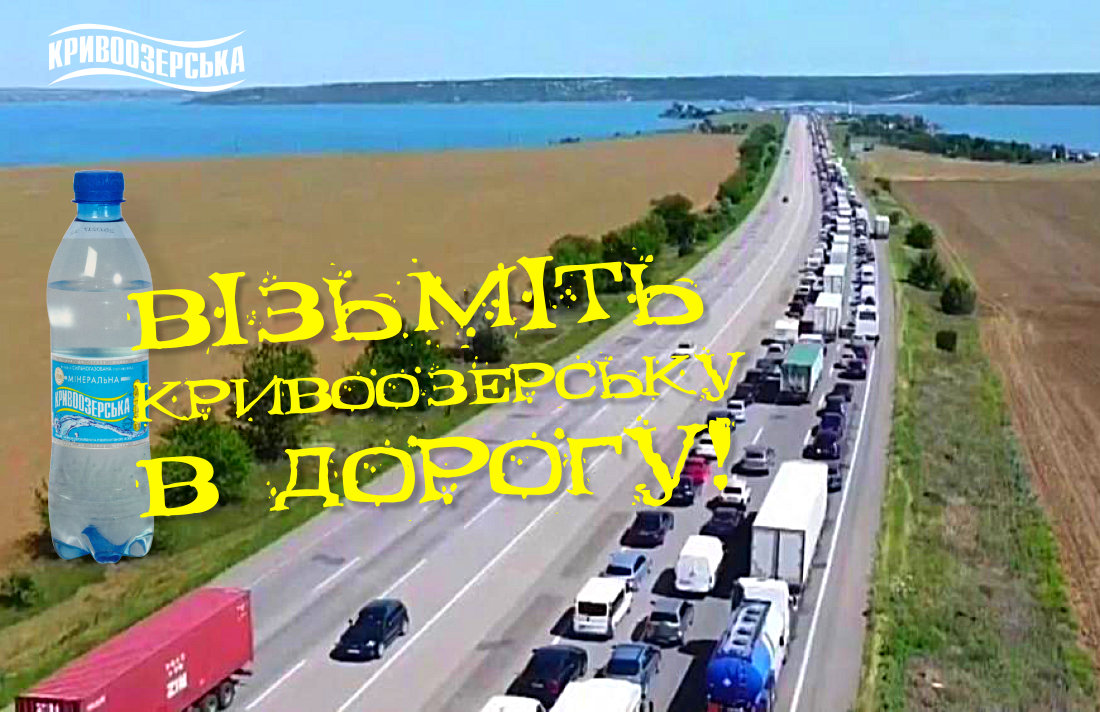 Прев'ю картинка для новини - Візьміть Кривоозерську в дорогу!